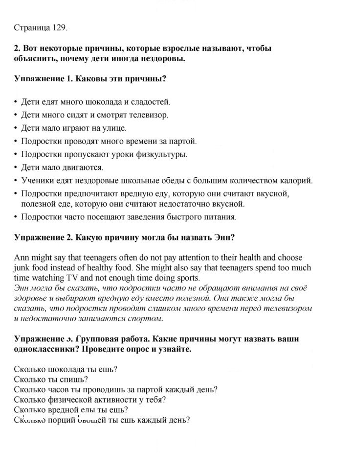 Скан решения номера 129