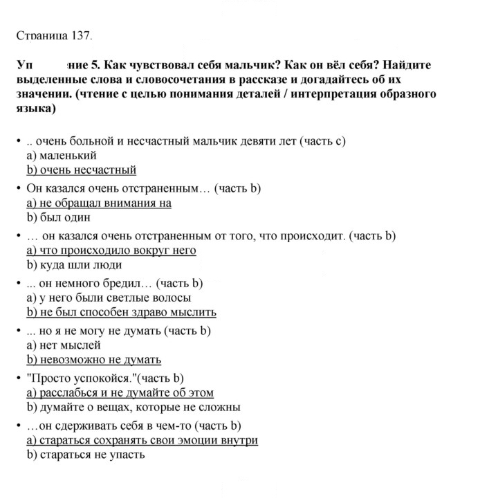 Скан решения номера 137