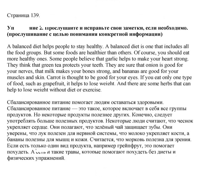 Скан решения номера 139