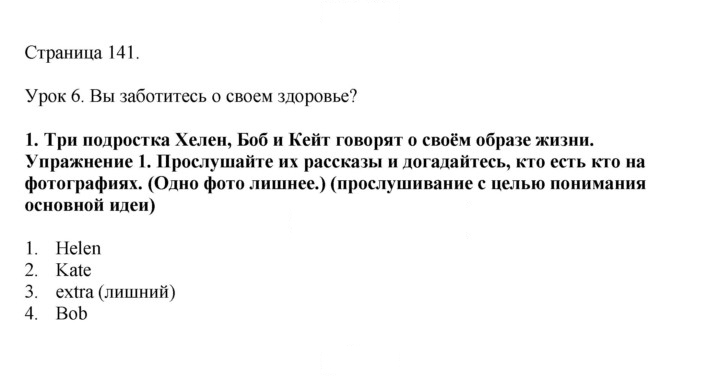Скан решения номера 141