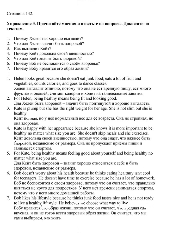 Скан решения номера 142