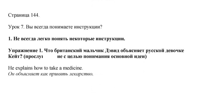 Скан решения номера 144