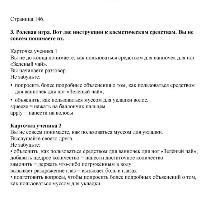 Скан решения номера 146