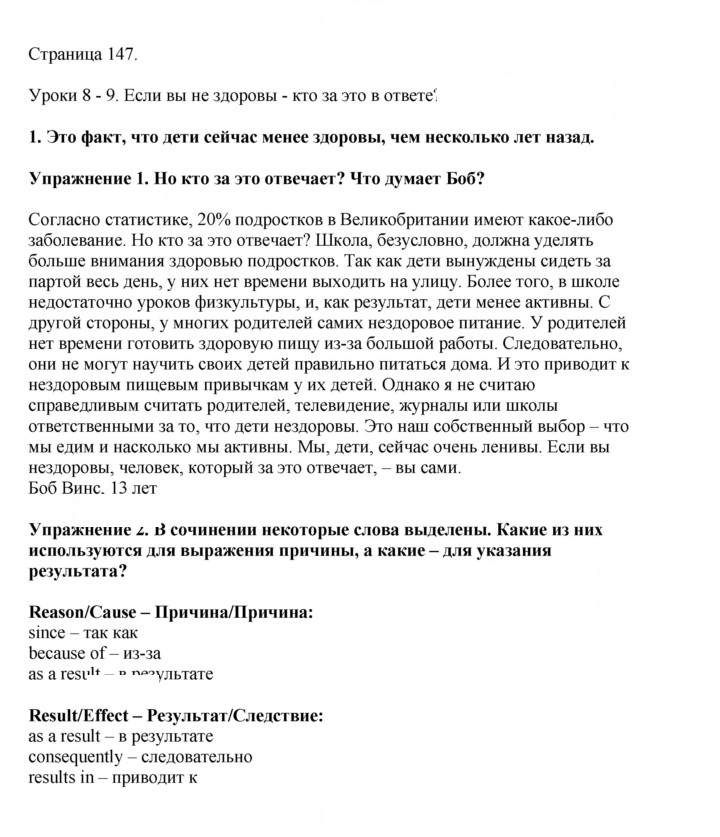 Скан решения номера 147