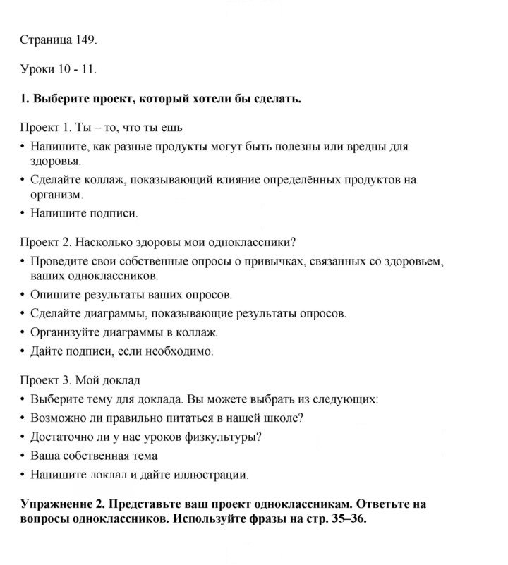 Скан решения номера 149