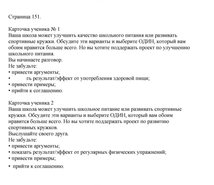 Скан решения номера 151