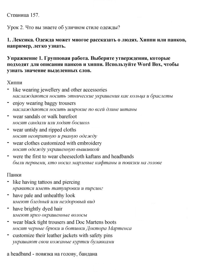 Скан решения номера 157