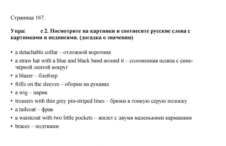 Скан решения номера 167