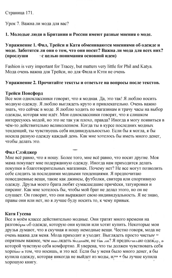 Скан решения номера 171