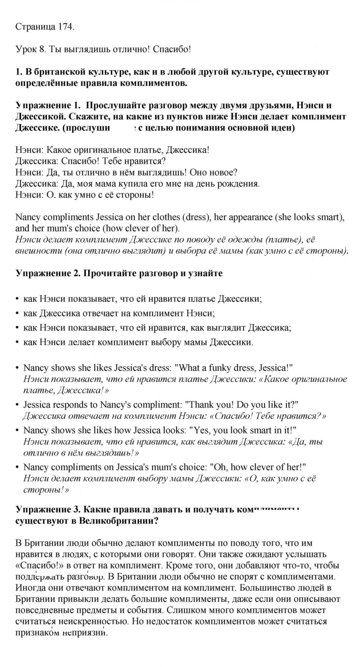 Скан решения номера 174