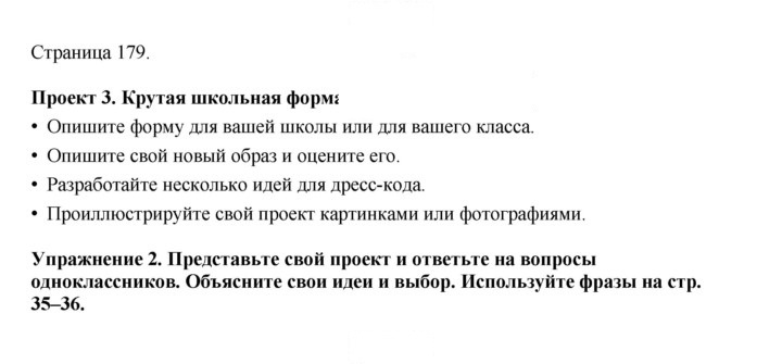 Скан решения номера 179