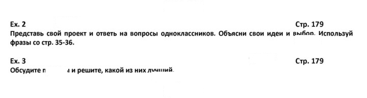 Скан решения номера 179
