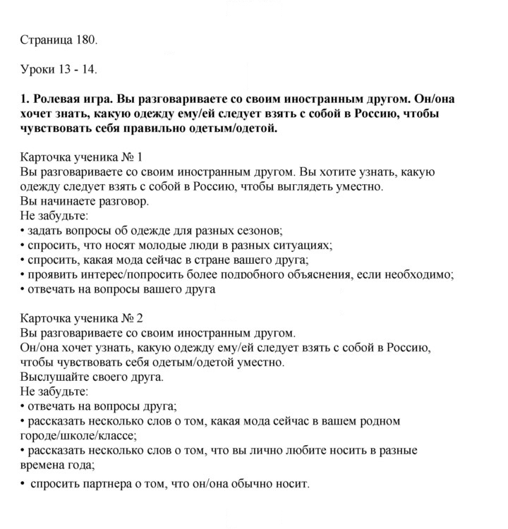 Скан решения номера 180