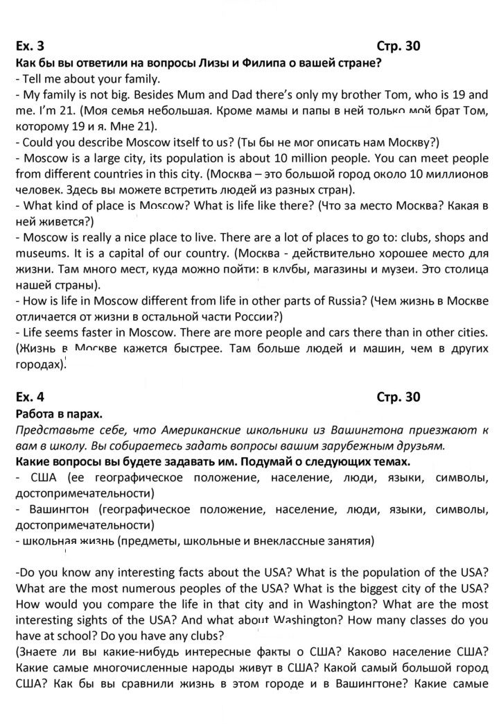 Скан решения номера 30