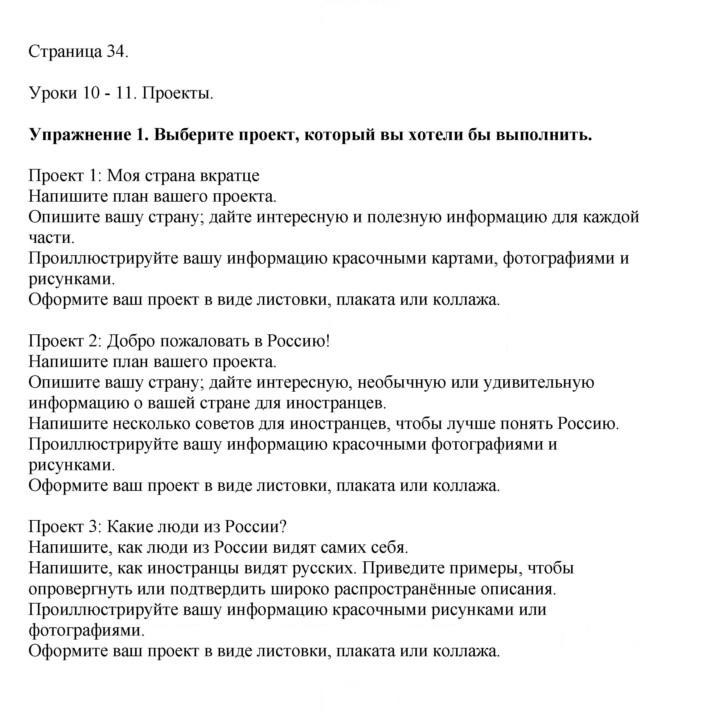 Скан решения номера 34