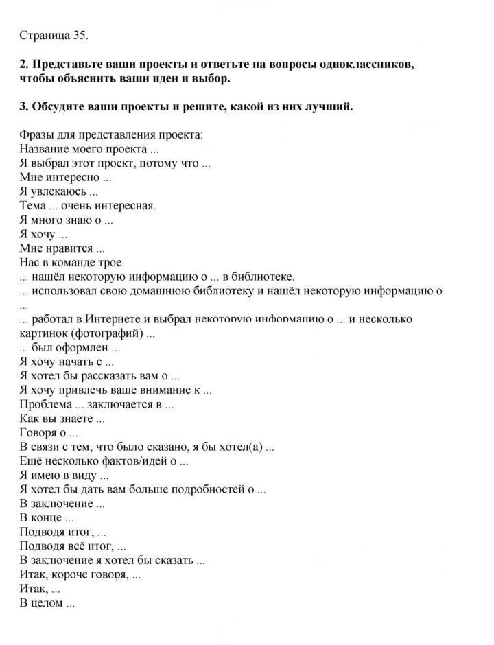 Скан решения номера 35