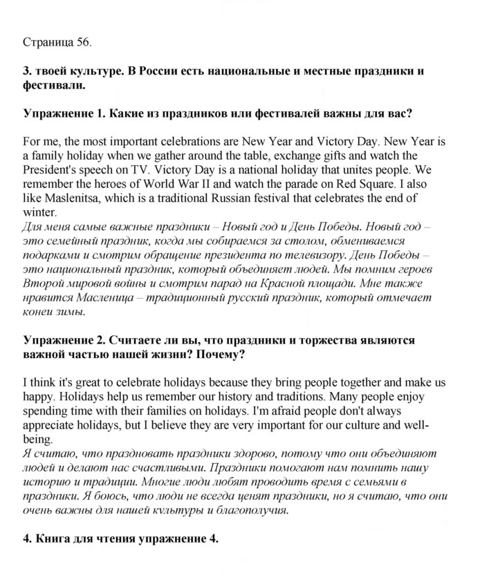Скан решения номера 56