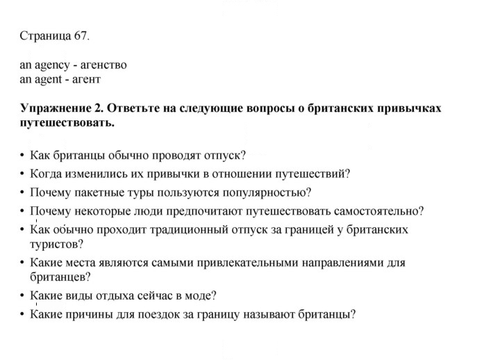 Скан решения номера 67