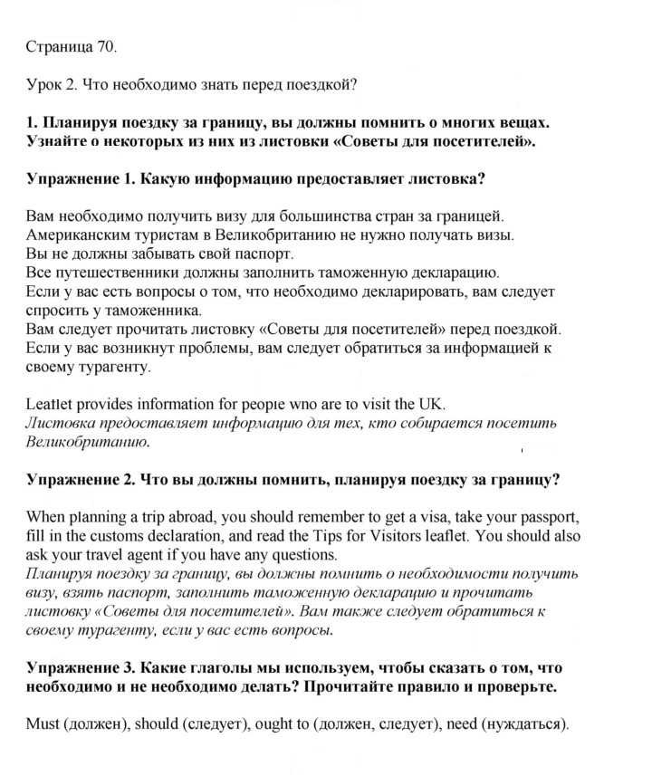Скан решения номера 70