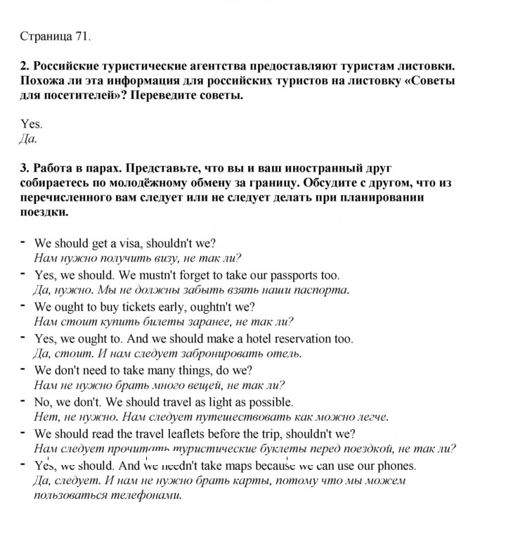 Скан решения номера 71