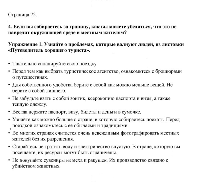 Скан решения номера 72
