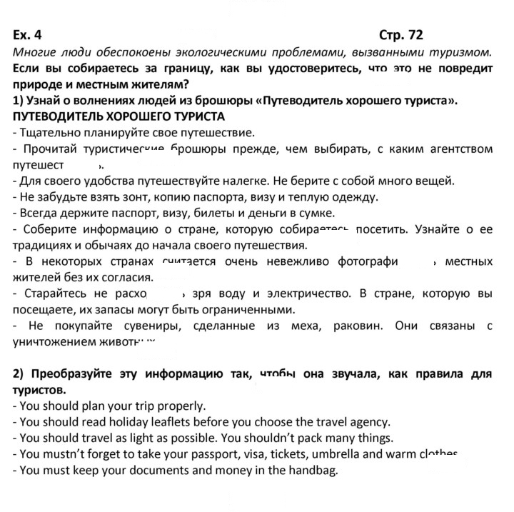 Скан решения номера 72