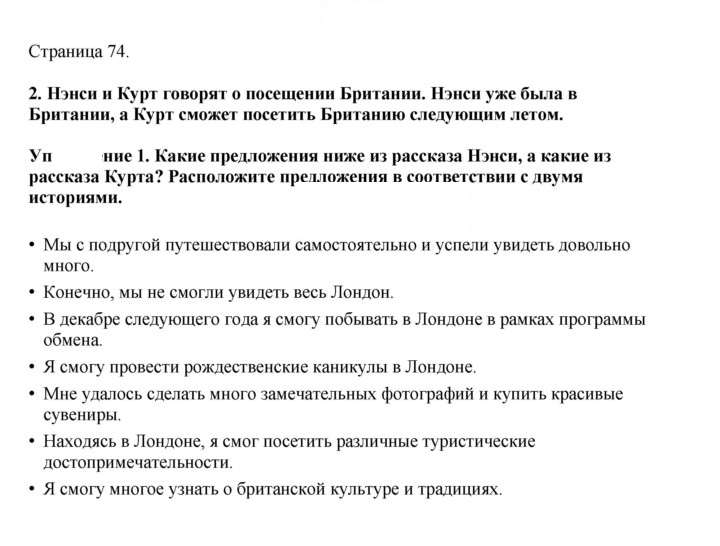 Скан решения номера 74
