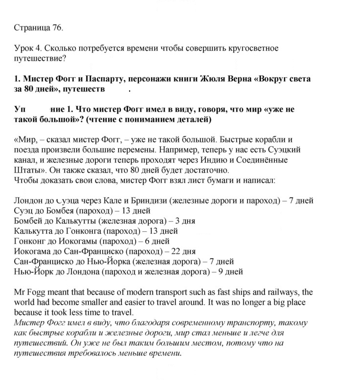 Скан решения номера 76
