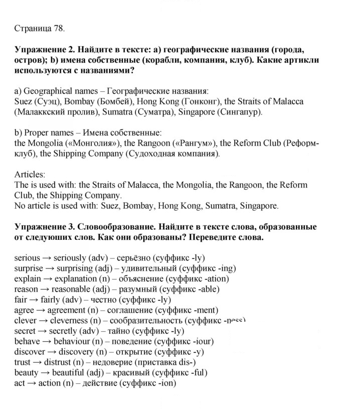 Скан решения номера 78