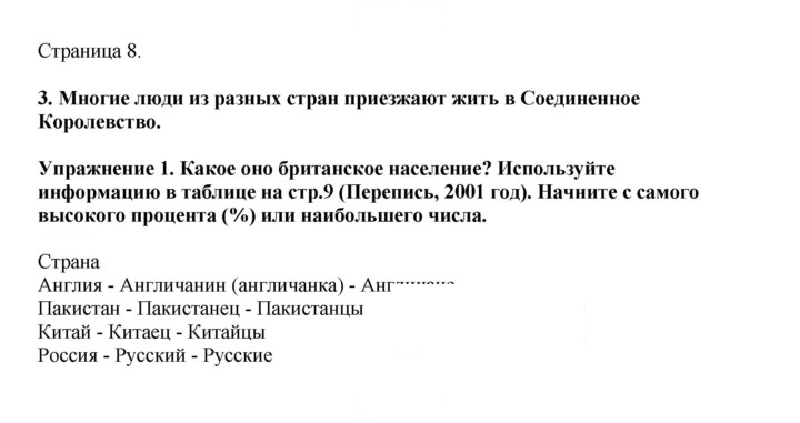 Скан решения номера 8