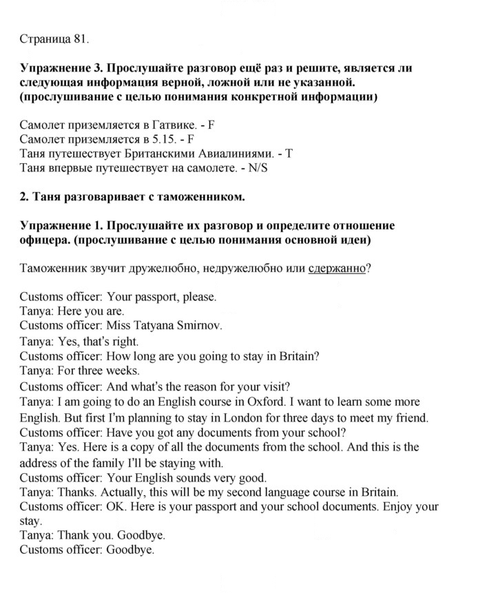 Скан решения номера 81