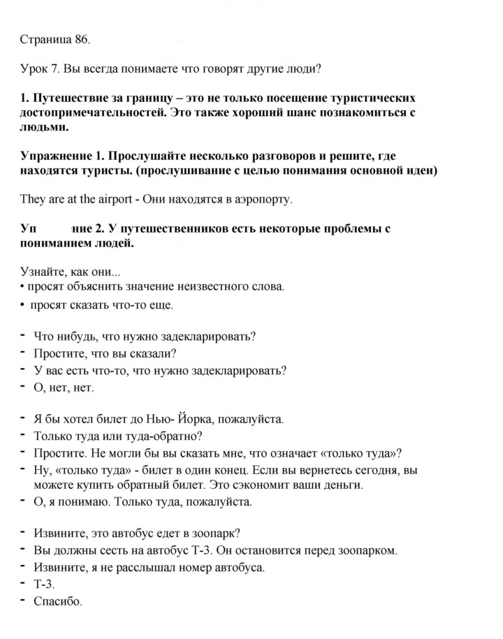 Скан решения номера 86