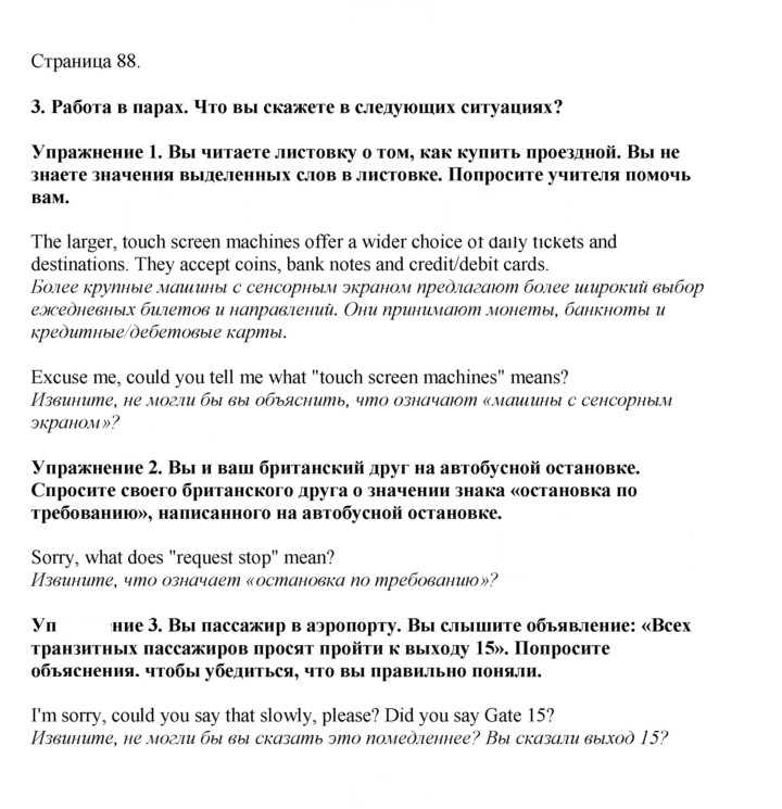Скан решения номера 88