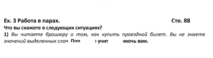 Скан решения номера 88