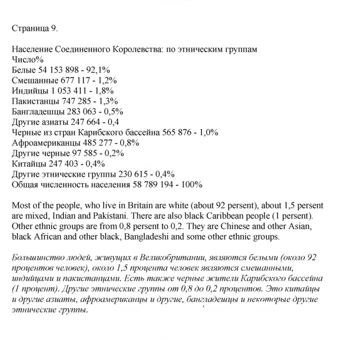 Скан решения номера 9