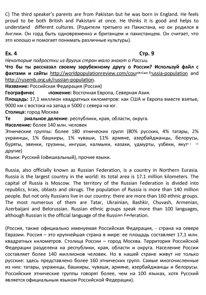 Скан решения номера 9