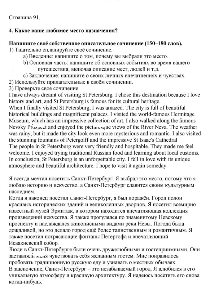 Скан решения номера 91