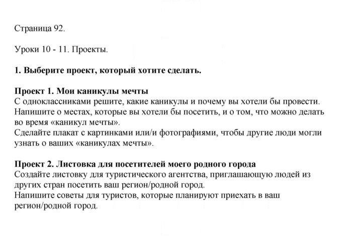 Скан решения номера 92
