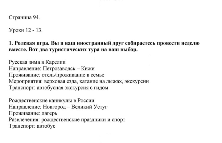 Скан решения номера 94