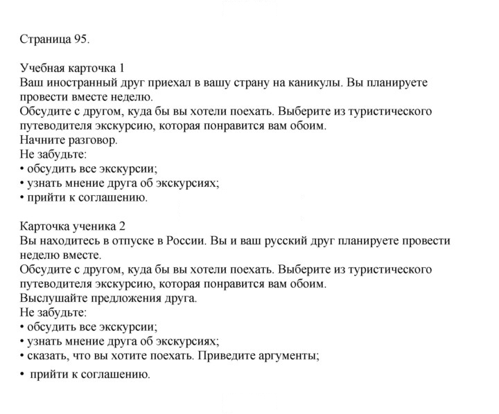 Скан решения номера 95