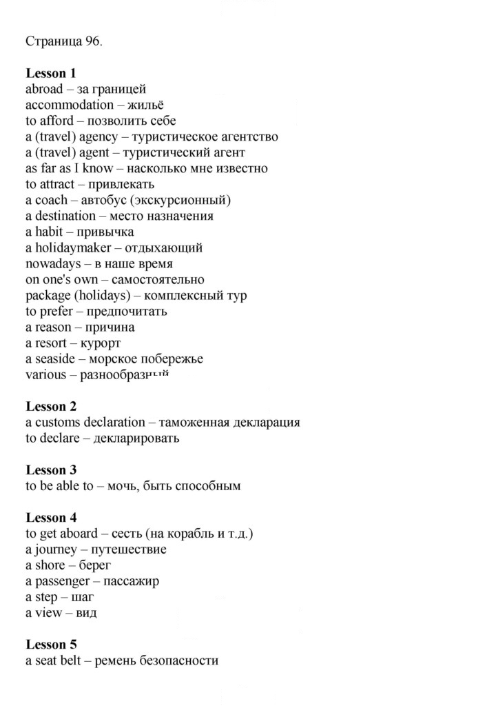 Скан решения номера 96