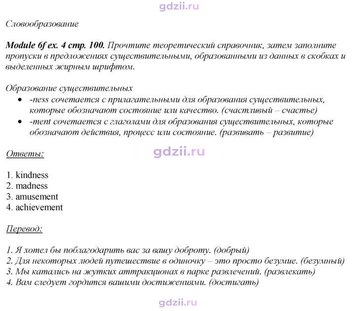 Скан решения номера 100