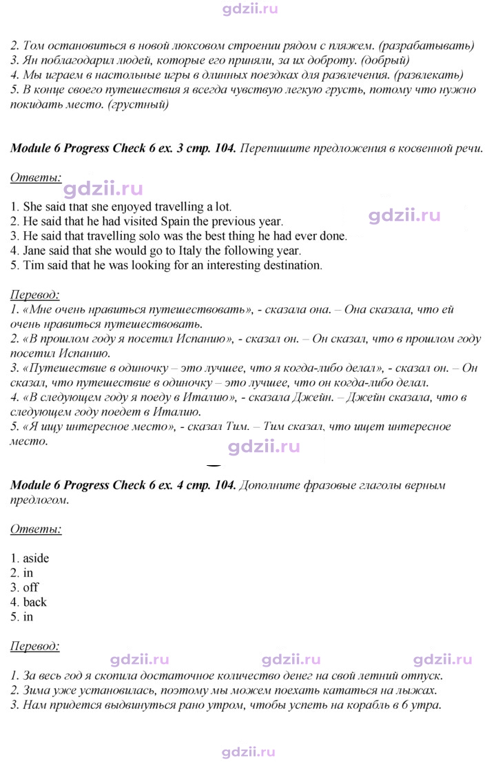 Скан решения номера 104