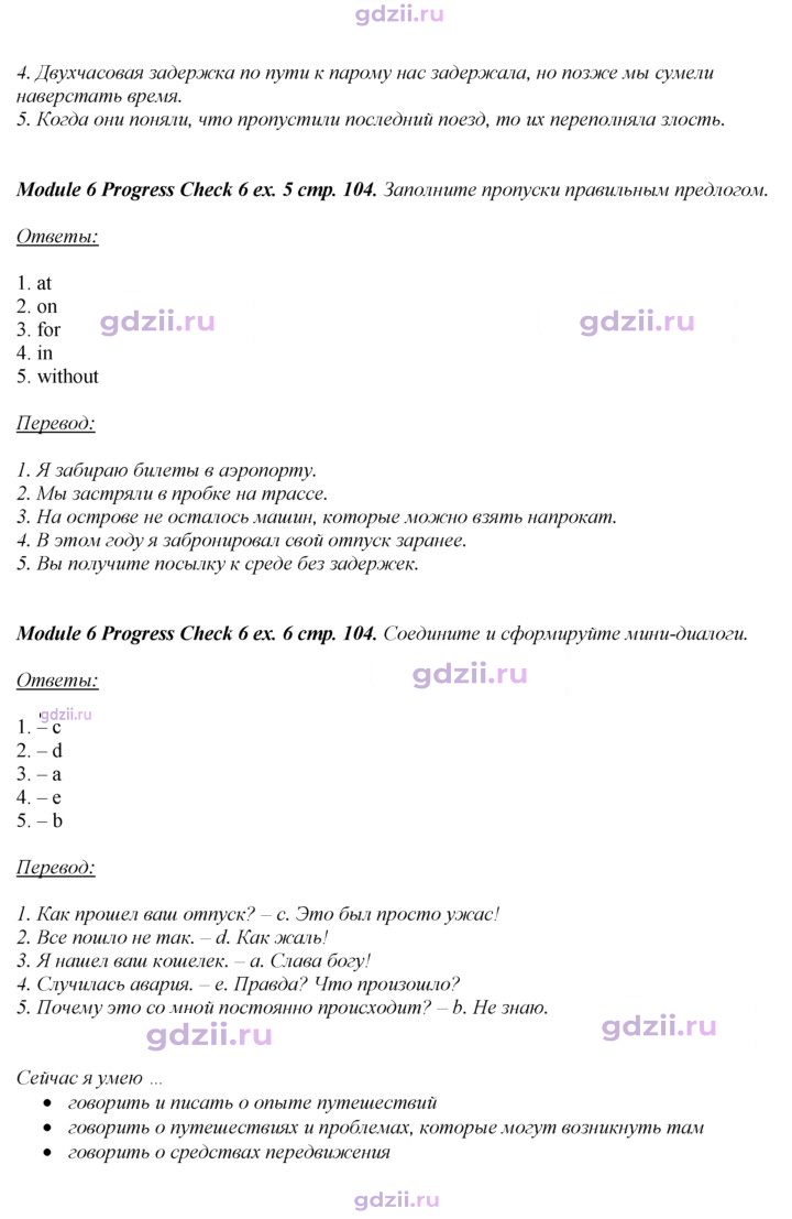 Скан решения номера 104