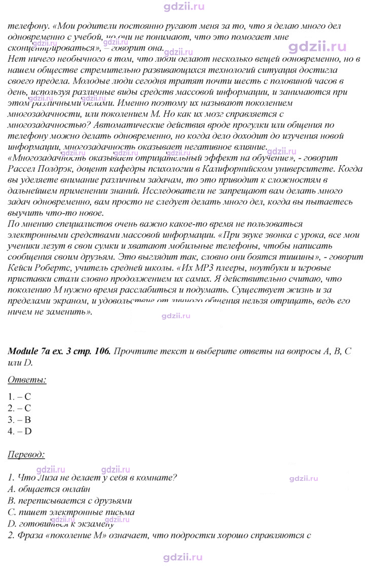 Скан решения номера 106