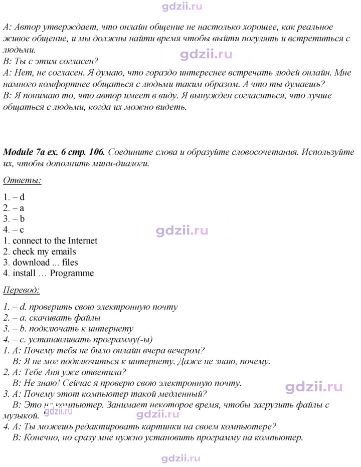 Скан решения номера 106