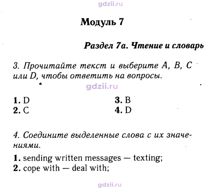 Скан решения номера 106