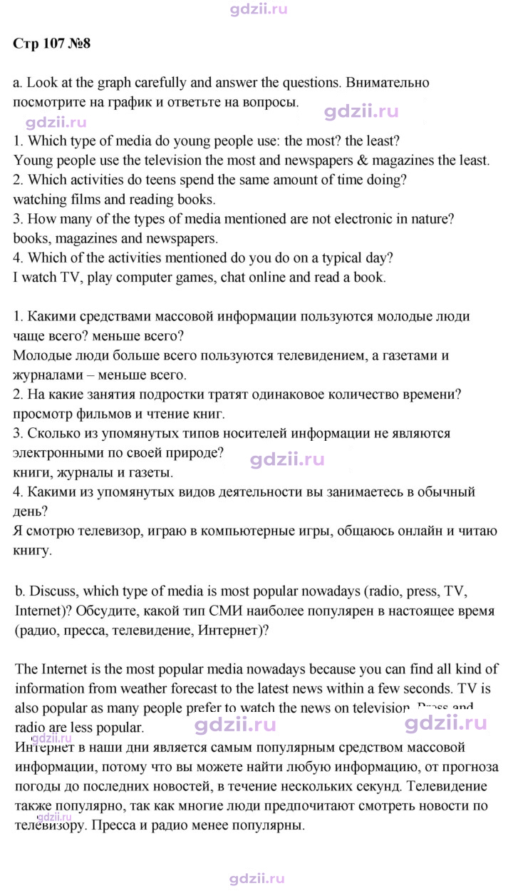 Скан решения номера 107