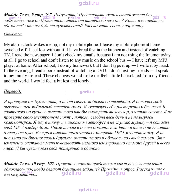 Скан решения номера 107