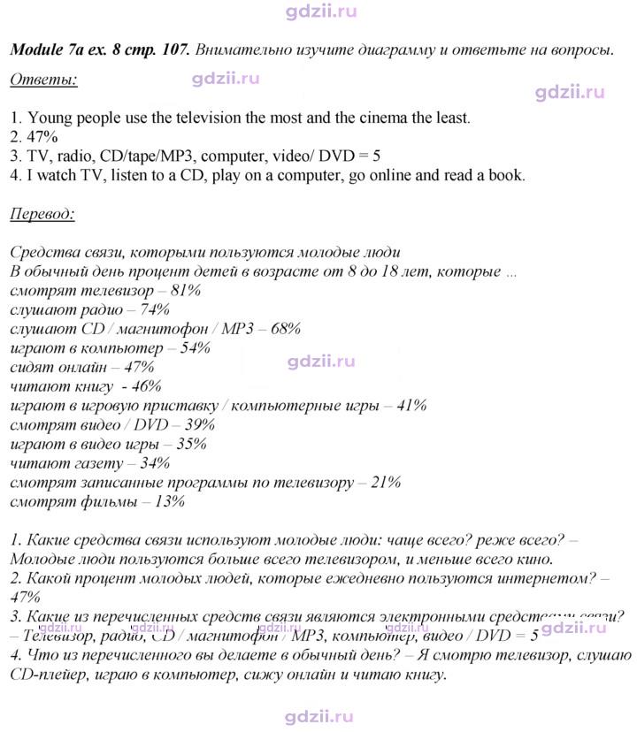 Скан решения номера 107